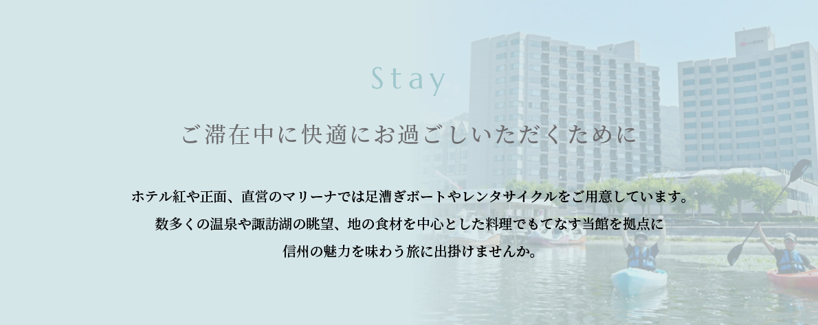Stay ؍ݒɉKɂ߂߂