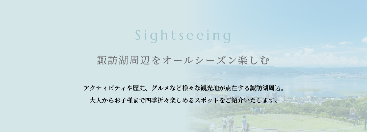 Sightseeing zKΎӂI[V[Yy