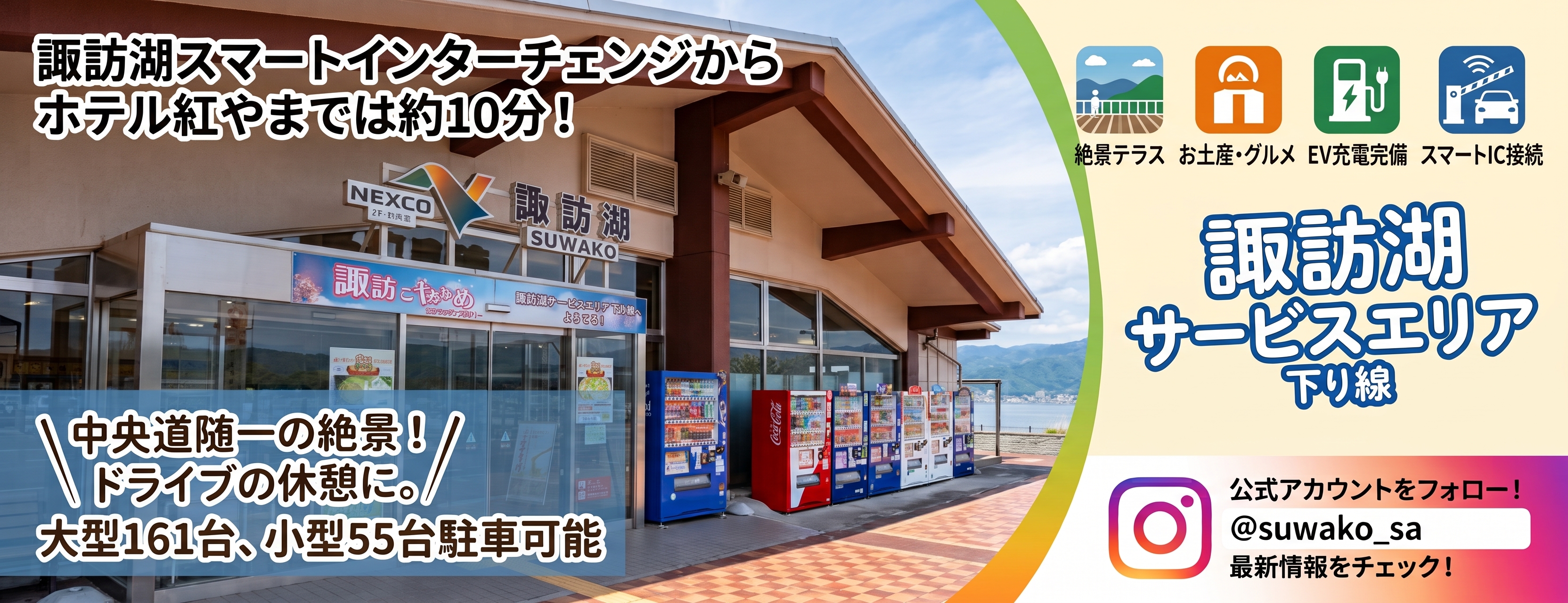 諏訪湖サービスエリア下り