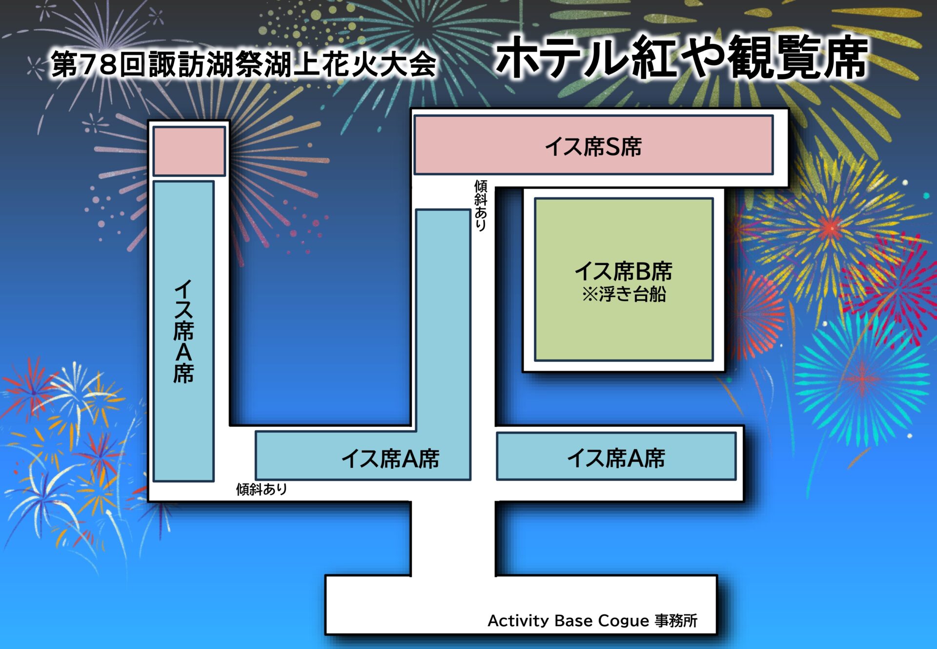 2026年8月15日（土）『諏訪湖祭湖上花火大会』日帰り観覧席（マリーナ 