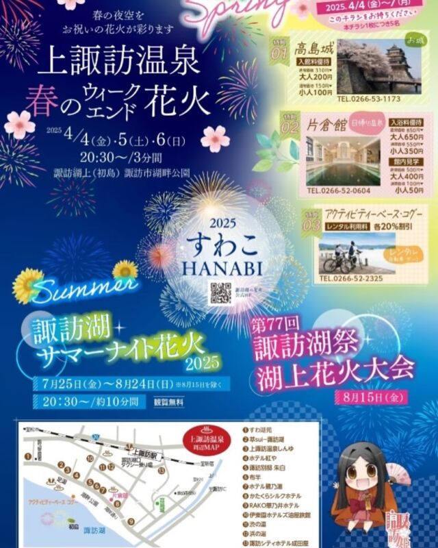 🎉イベントのお知らせです🎉

いつもホテル紅やご利用頂き、ありがとうございます🙇‍♀️

🌸春のウィークエンド花火が開催されます。

ぜひお越しくださいませ🙇‍♀️

詳しい情報はこちらのURLからご確認頂けます。

スタッフ一同お待ちしております。

https://www.suwako-onsen.com/blogs/news/20250203

#ホテル紅や
#上諏訪温泉
#諏訪湖
#長野旅行
#長野県
#温泉

#hotelbeniya  
#suwako 
#kamisuwaonsen
#kisekinoyu  
#suwakohanabi