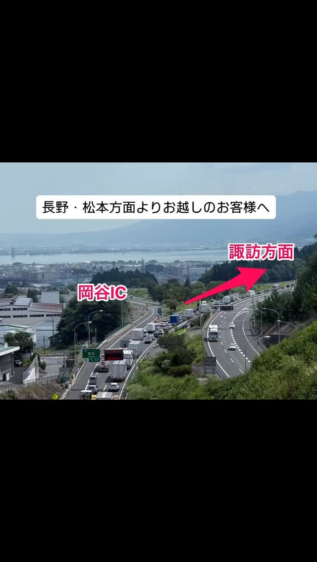 【長野・松本方面よりお越しのお客様へ】

平素より格別のご愛顧を賜り、誠にありがとうございます。

このたび、長野自動車道におきましてリニューアル工事が実施されており、岡谷インターチェンジ（IC）から岡谷ジャンクション（JCT）間において車線規制が行われております。

この影響により、長野・松本方面よりお越しのお客様におかれましては、塩尻IC～諏訪IC間において通常よりもお時間を要する場合がございます。ご来館の際は、事前に最新の交通情報をご確認の上、余裕を持ってご出発いただきますようお願い申し上げます。

なお、工事の詳細につきましては、中日本高速道路株式会社（NEXCO中日本）の公式ホームページにてご確認いただけます。

お客様にはご不便をお掛けいたしますこと、心よりお詫び申し上げますとともに、何卒ご理解とご協力を賜りますようお願い申し上げます。
