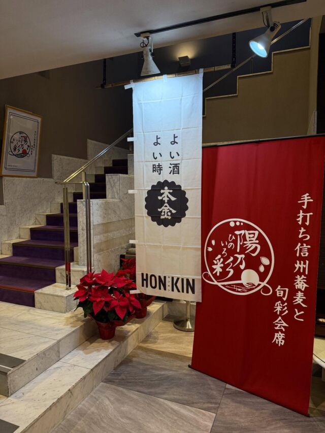 .
12/14(日)酒ぬのや本金×ホテル紅や
美酒＆美食の夕べ 第3章 が開催されました🍶´-
.
料理一品ごとに合わせた計7種類のお酒の紹介や
幻のお酒「醸熱」を特別にご用意していただいたり
本金の酒粕を使ったお料理など
日本酒好きには堪らない盛り沢山の内容での
開催になりました。
.
お越し頂きました皆様誠にありがとうございました！
今後とも酒ぬのや本金並びにホテル紅やを
どうぞ宜しくお願い致します。
#ホテル紅や
#酒ぬのや本金酒造
#陽乃彩
#本金
#信州
#長野
#諏訪 
#上諏訪温泉 
#日本酒イベント
#hotelbeniya 
#suwa
#kamisuwaonsen