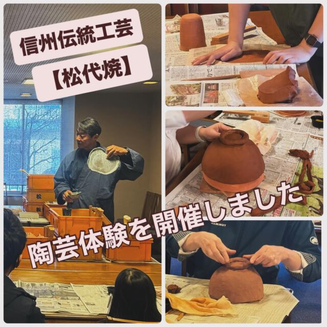 信州伝統工芸【松代焼】を《つくる体験》で楽しめる陶芸体験のワークショップを開催しました。

講師の先生の説明もわかりやすく、見本になる器のベースも用意されているので、初心者でも楽しく参加できました。

無心で土と向き合い、形となった器は焼き上がって手元に届く迄2〜3ヶ月ほどかかりますが、同じものはふたつとない自分だけの【松代焼】の器。到着が待ち遠しいです。

#ホテル紅や
#信州旅行
#上諏訪温泉
#松代焼
#陶芸体験