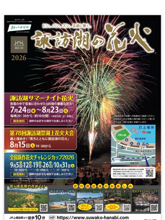 🎆 Thank you for choosing Hotel Beniya.

Summer in Suwa means one thing—fireworks!

We’re delighted to welcome you back for another unforgettable fireworks season. Watch the spectacular fireworks over beautiful Lake Suwa and create lasting summer memories with your loved ones.

We look forward to welcoming you and making your stay a truly special experience.

From July 24 to August 23, 
enjoy a spectacular 10-minute fireworks show every night at 8:30 p.m.🎆

See you this summer at Hotel Beniya! ✨

#hotelbeniya 
#summeriscoming 
#suwacity 
#fireworks